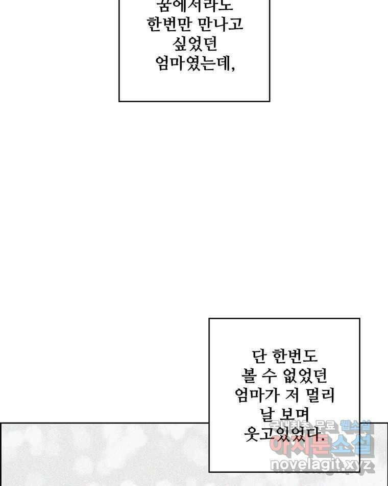 신랑이 사라졌다 114화 부모의 마음 17