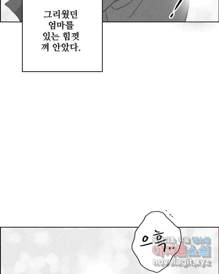 신랑이 사라졌다 114화 부모의 마음 22