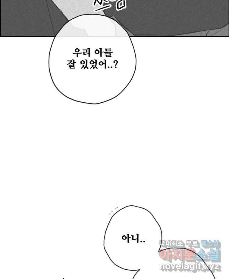 신랑이 사라졌다 114화 부모의 마음 25