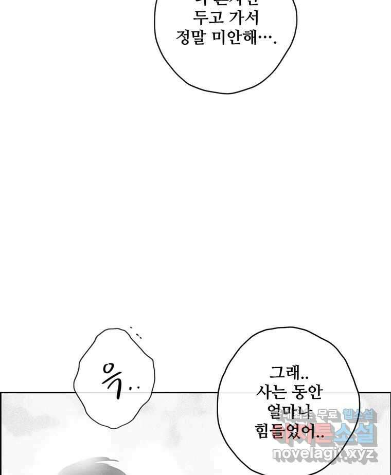 신랑이 사라졌다 114화 부모의 마음 28