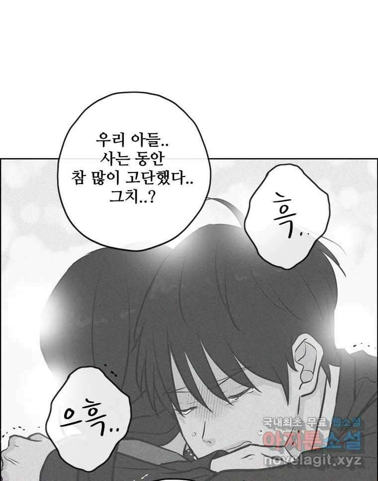 신랑이 사라졌다 114화 부모의 마음 30