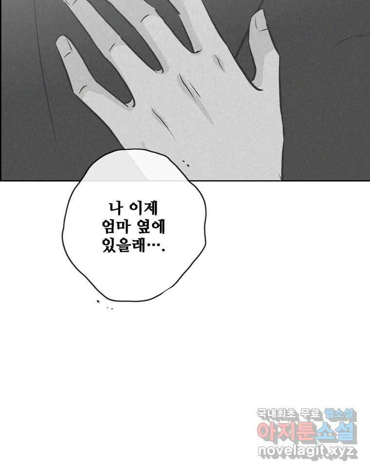 신랑이 사라졌다 114화 부모의 마음 32
