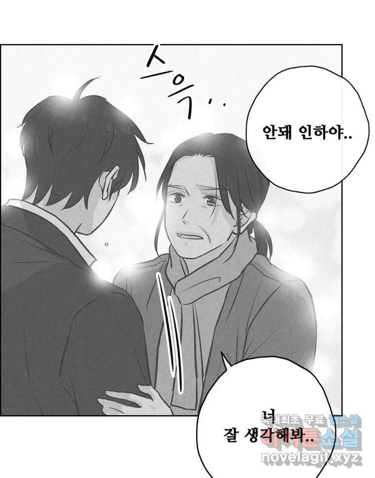 신랑이 사라졌다 114화 부모의 마음 33