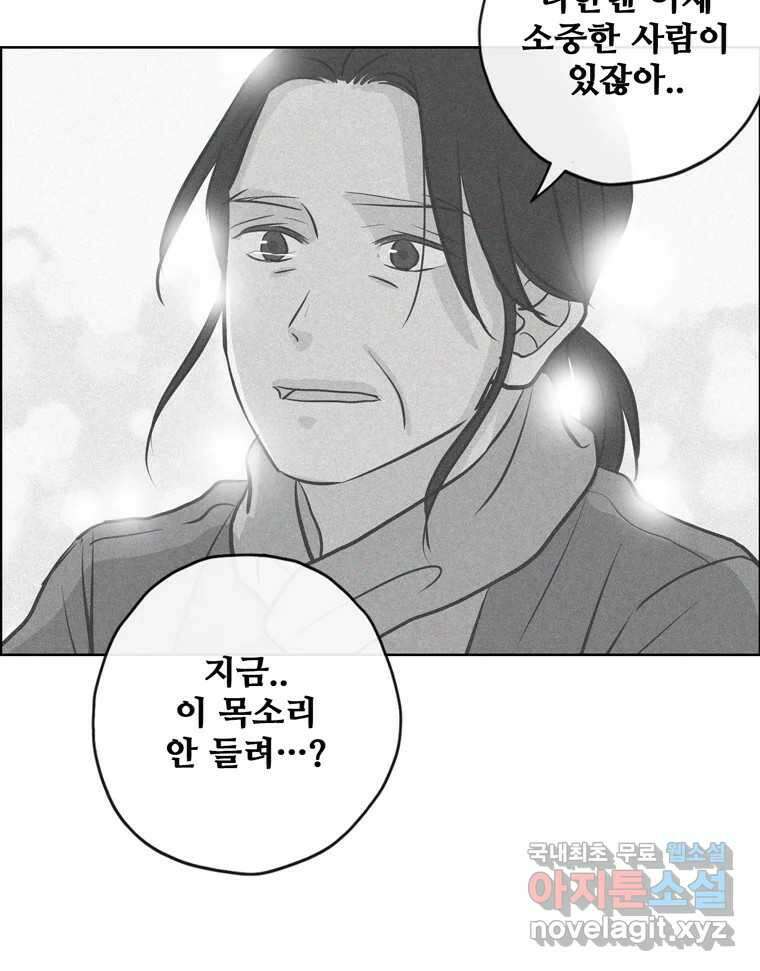 신랑이 사라졌다 114화 부모의 마음 36