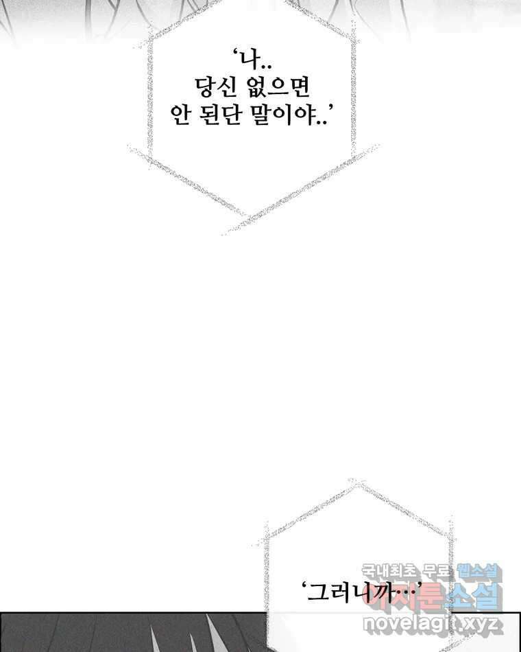 신랑이 사라졌다 114화 부모의 마음 41