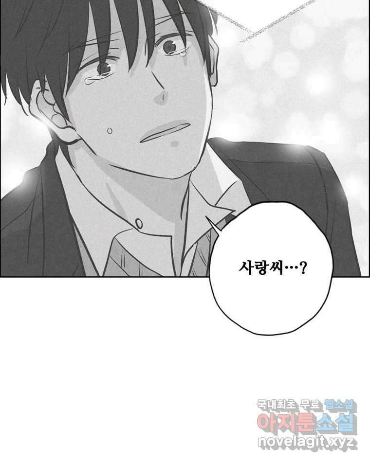 신랑이 사라졌다 114화 부모의 마음 42