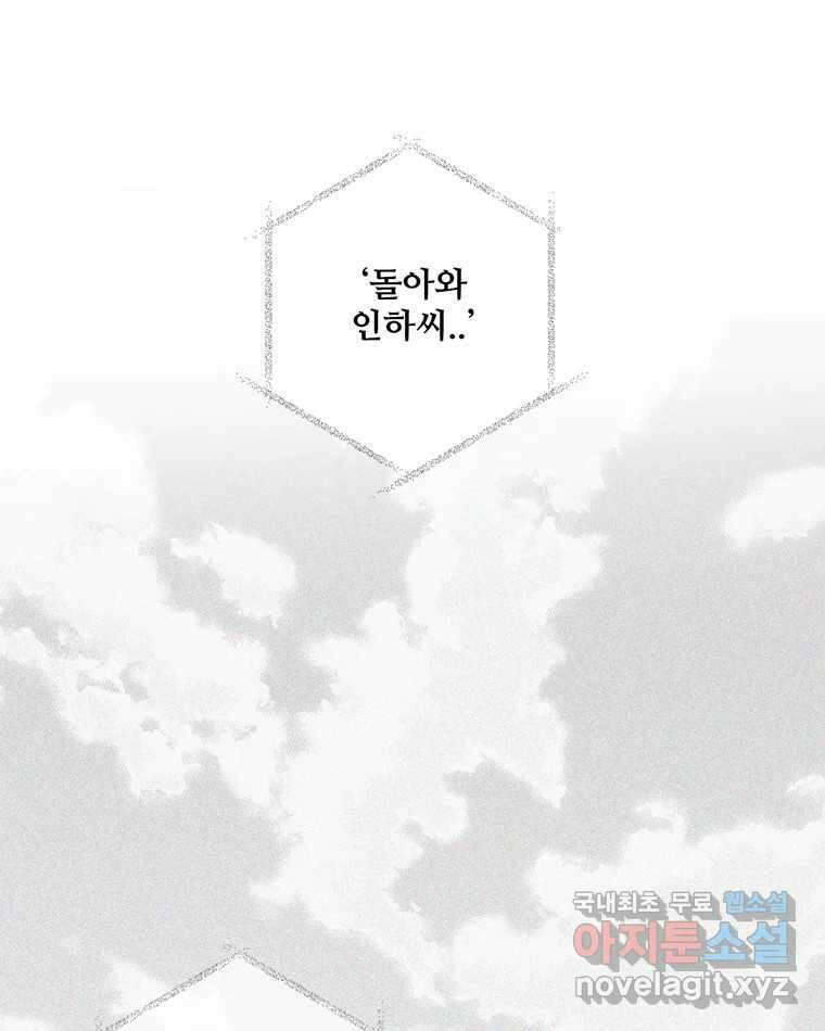 신랑이 사라졌다 114화 부모의 마음 43