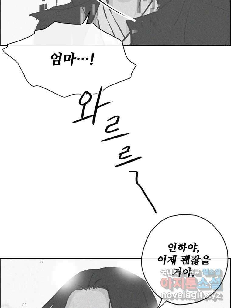 신랑이 사라졌다 114화 부모의 마음 46