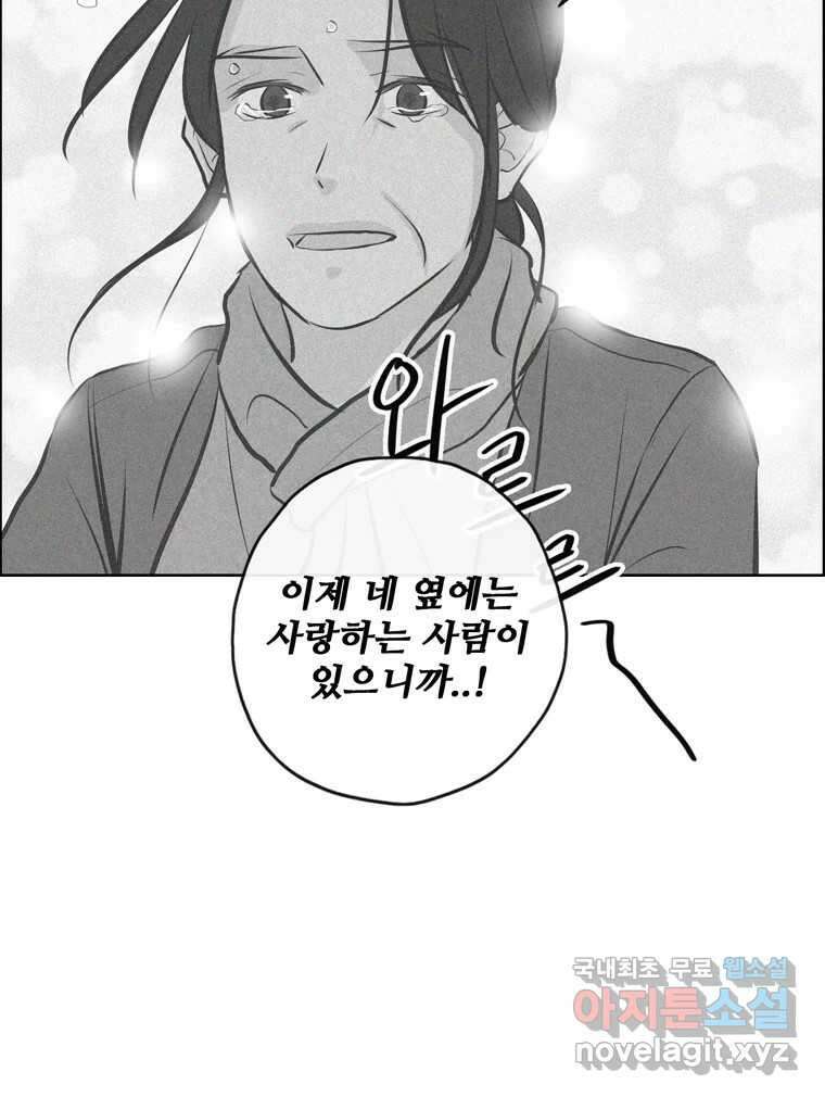 신랑이 사라졌다 114화 부모의 마음 47