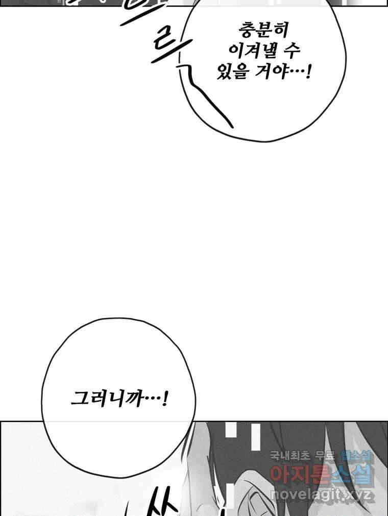 신랑이 사라졌다 114화 부모의 마음 49