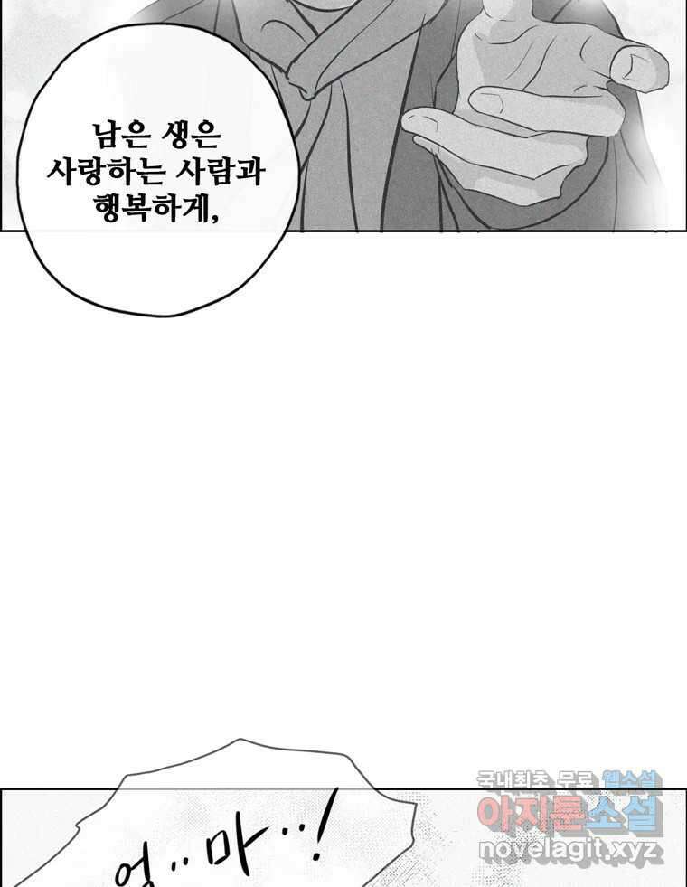 신랑이 사라졌다 114화 부모의 마음 54