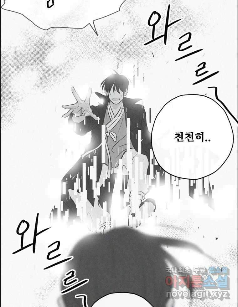 신랑이 사라졌다 114화 부모의 마음 55