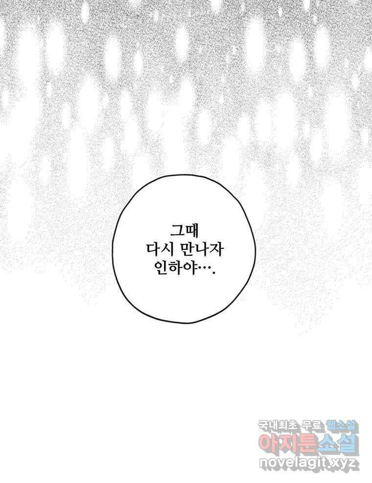 신랑이 사라졌다 114화 부모의 마음 59