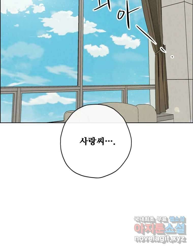 신랑이 사라졌다 114화 부모의 마음 65