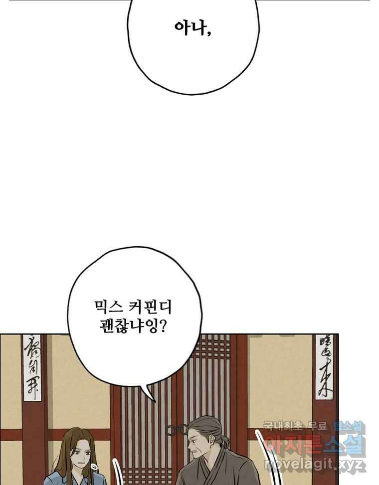 신랑이 사라졌다 114화 부모의 마음 69