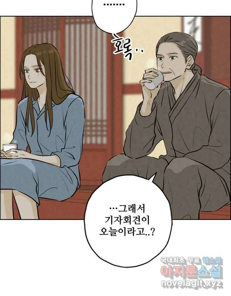 신랑이 사라졌다 114화 부모의 마음 71