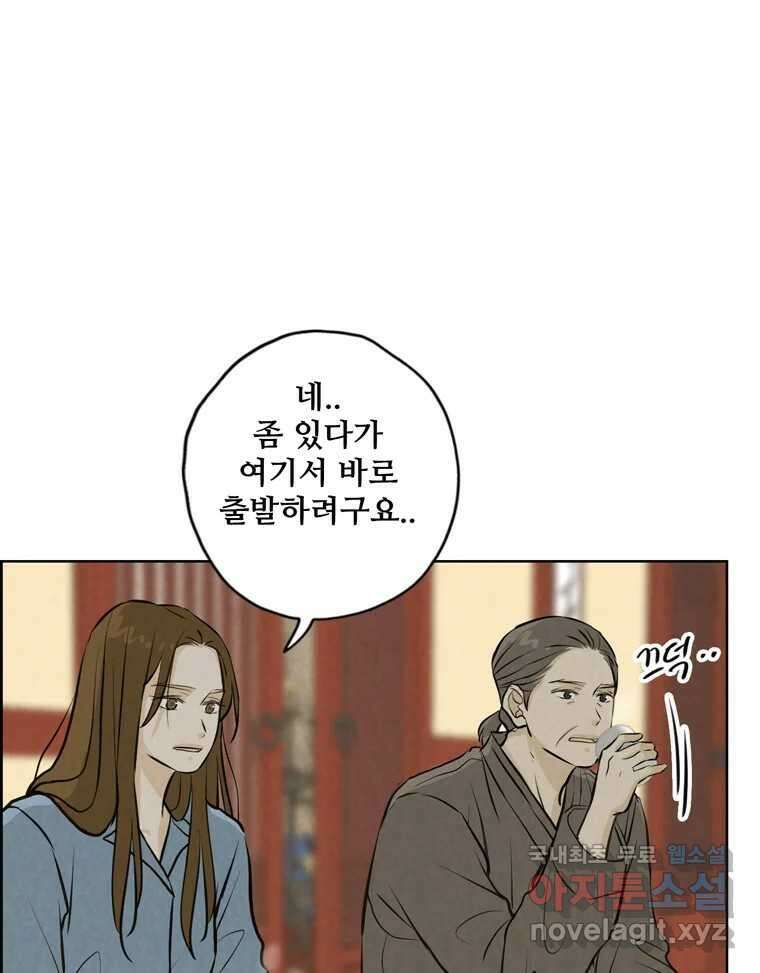 신랑이 사라졌다 114화 부모의 마음 72