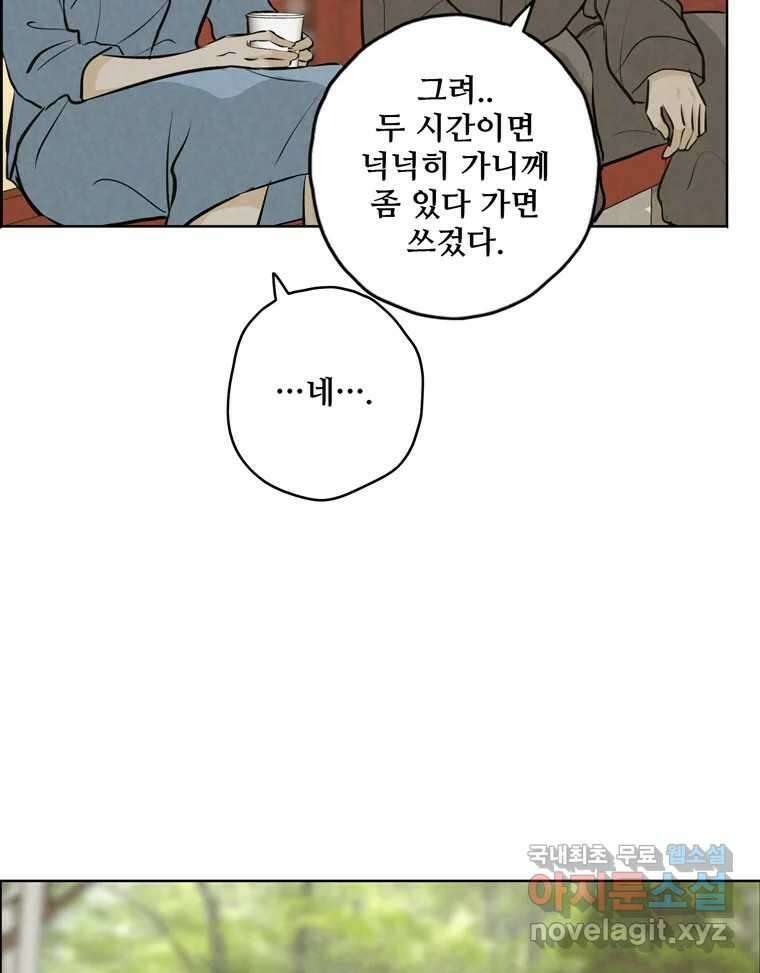 신랑이 사라졌다 114화 부모의 마음 73