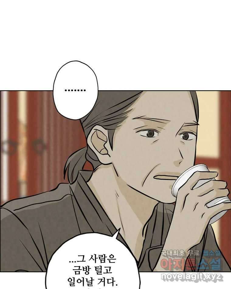 신랑이 사라졌다 114화 부모의 마음 75