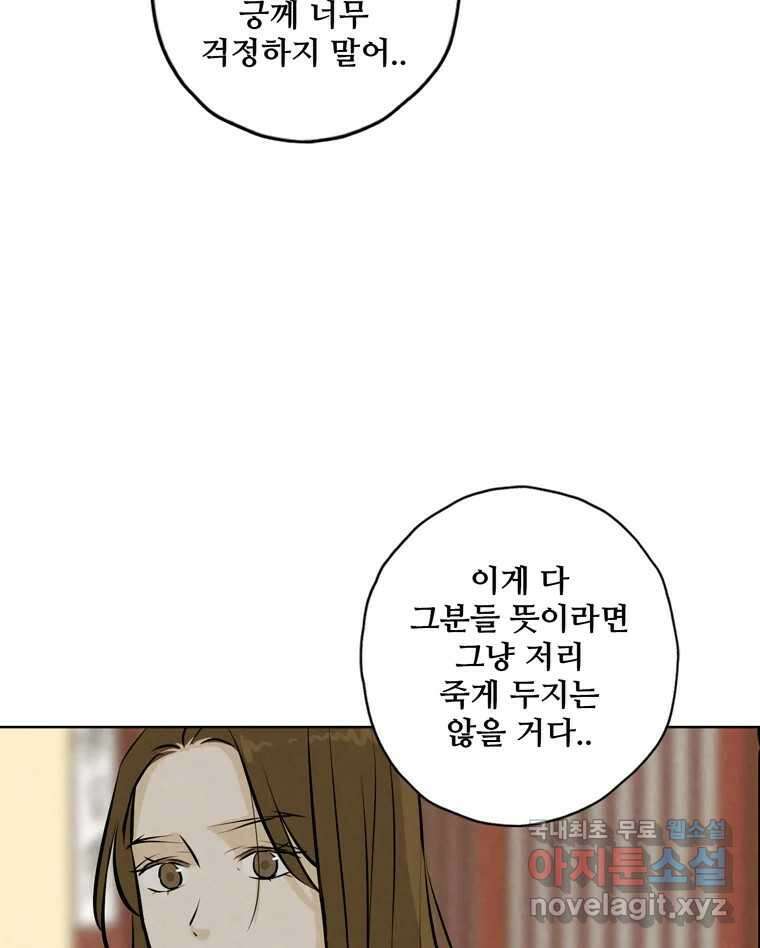 신랑이 사라졌다 114화 부모의 마음 76