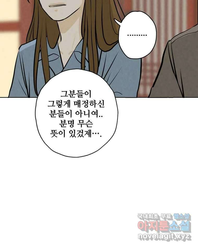 신랑이 사라졌다 114화 부모의 마음 77