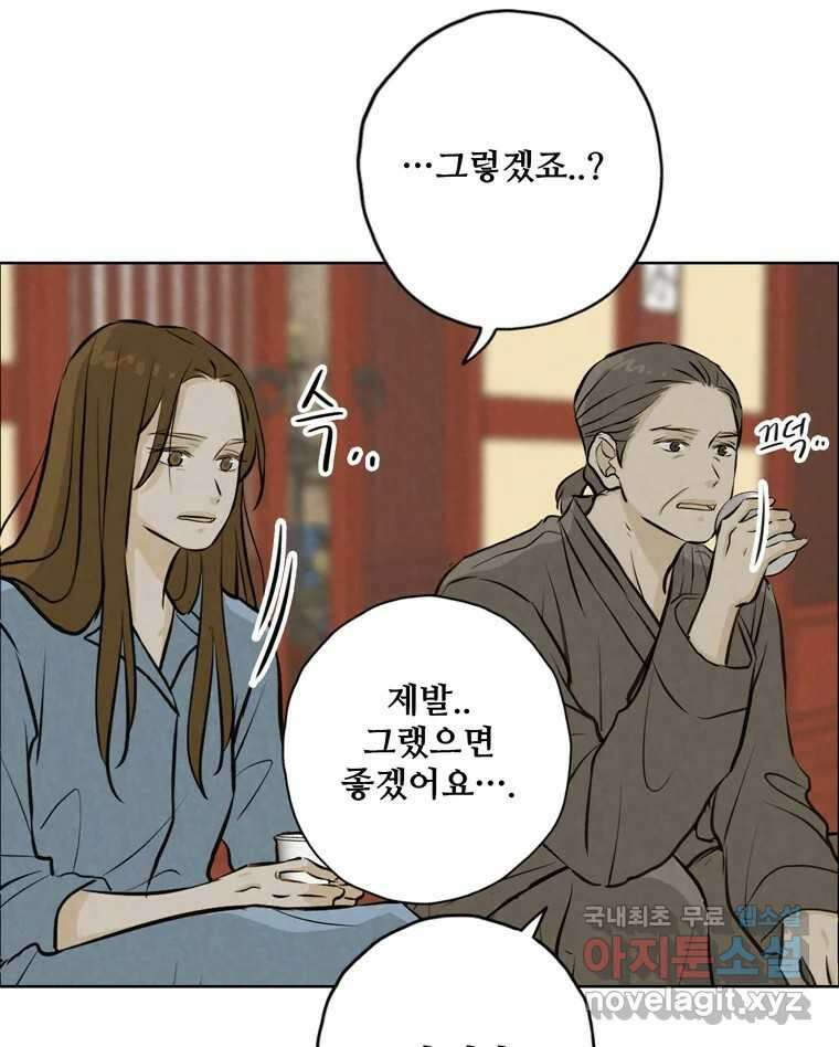 신랑이 사라졌다 114화 부모의 마음 78