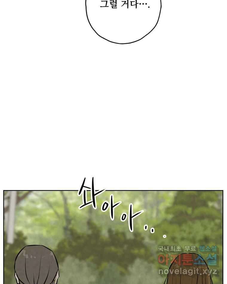신랑이 사라졌다 114화 부모의 마음 79