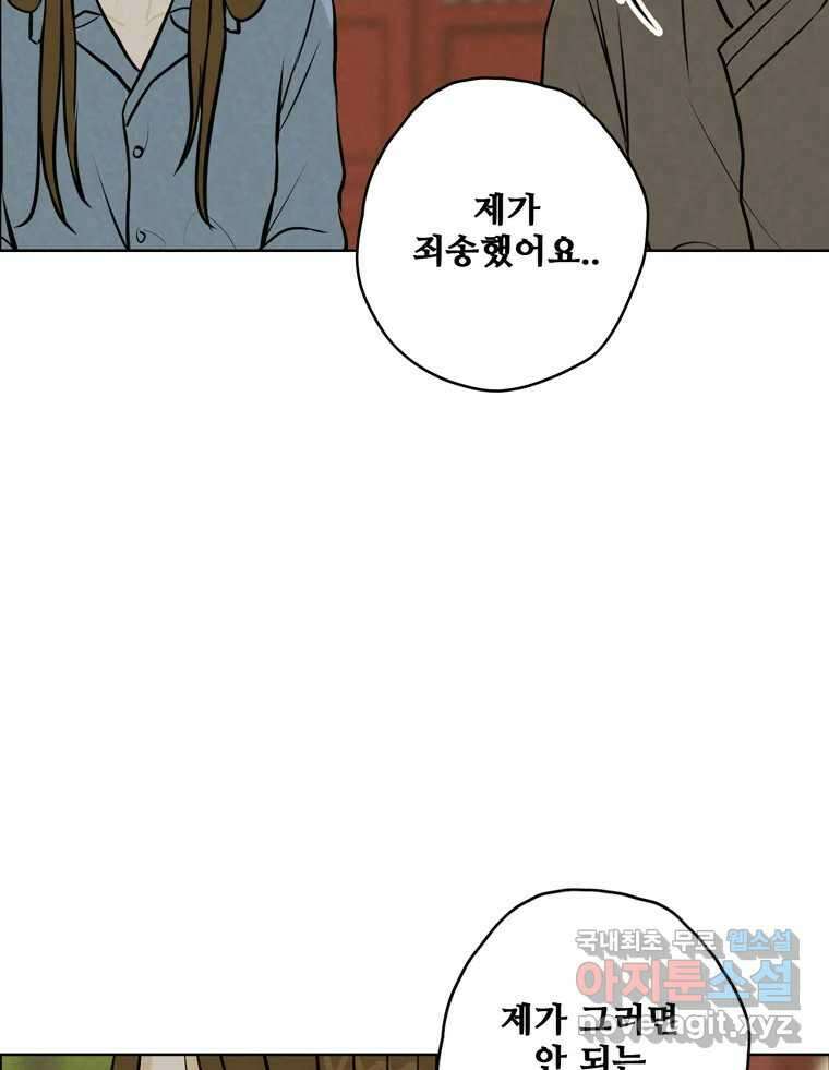 신랑이 사라졌다 114화 부모의 마음 84