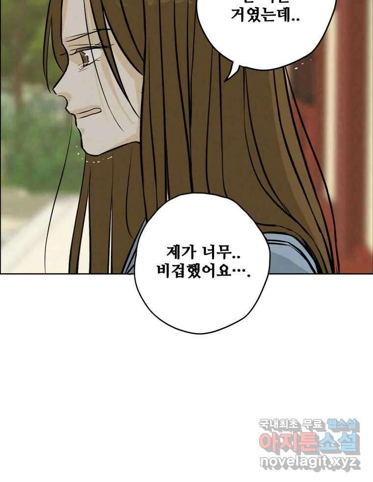 신랑이 사라졌다 114화 부모의 마음 85