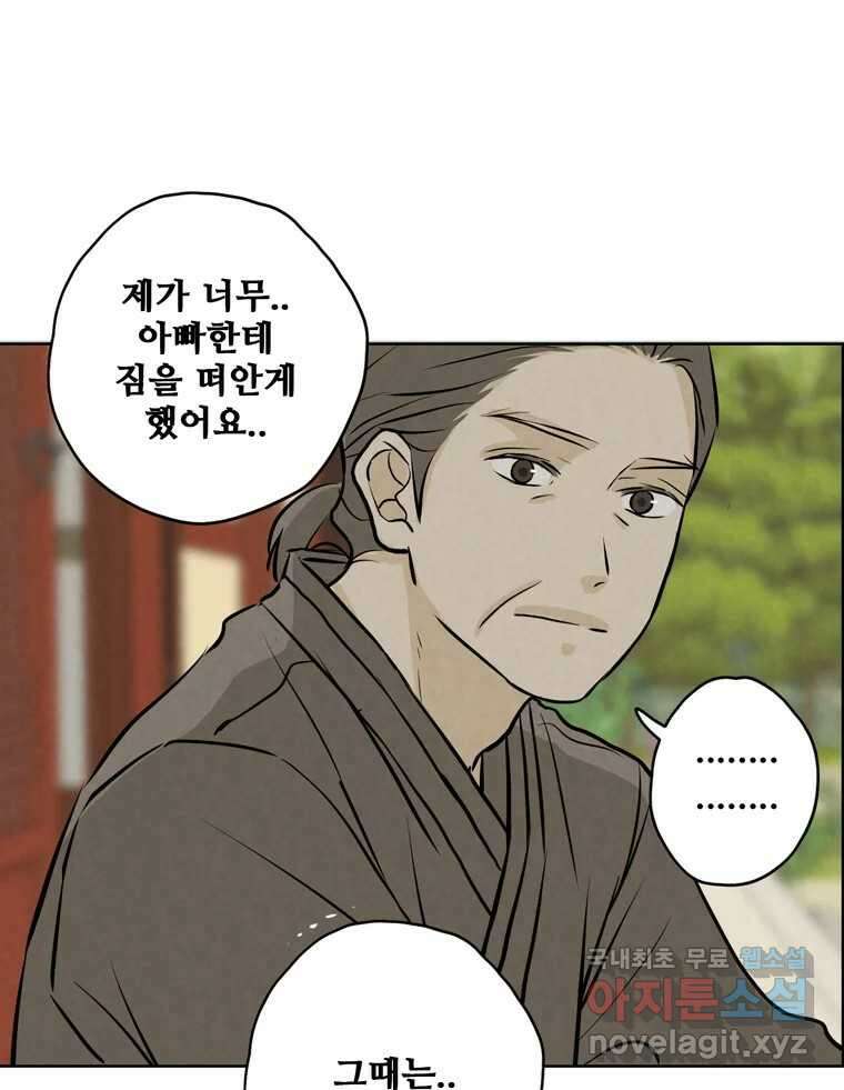 신랑이 사라졌다 114화 부모의 마음 86