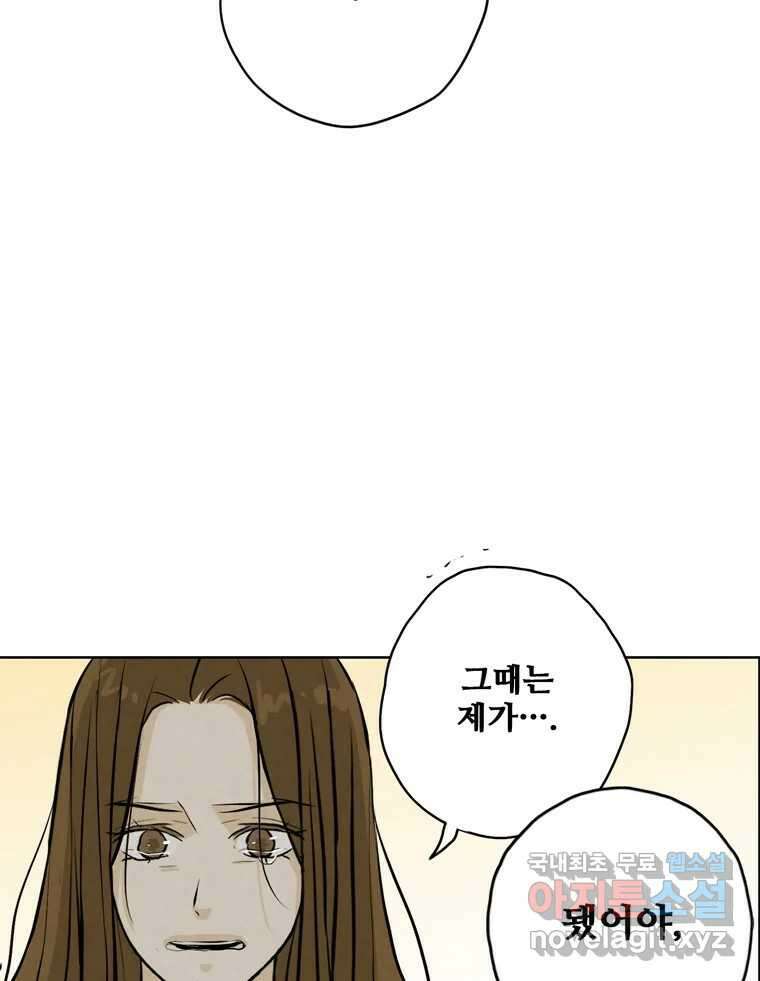 신랑이 사라졌다 114화 부모의 마음 87