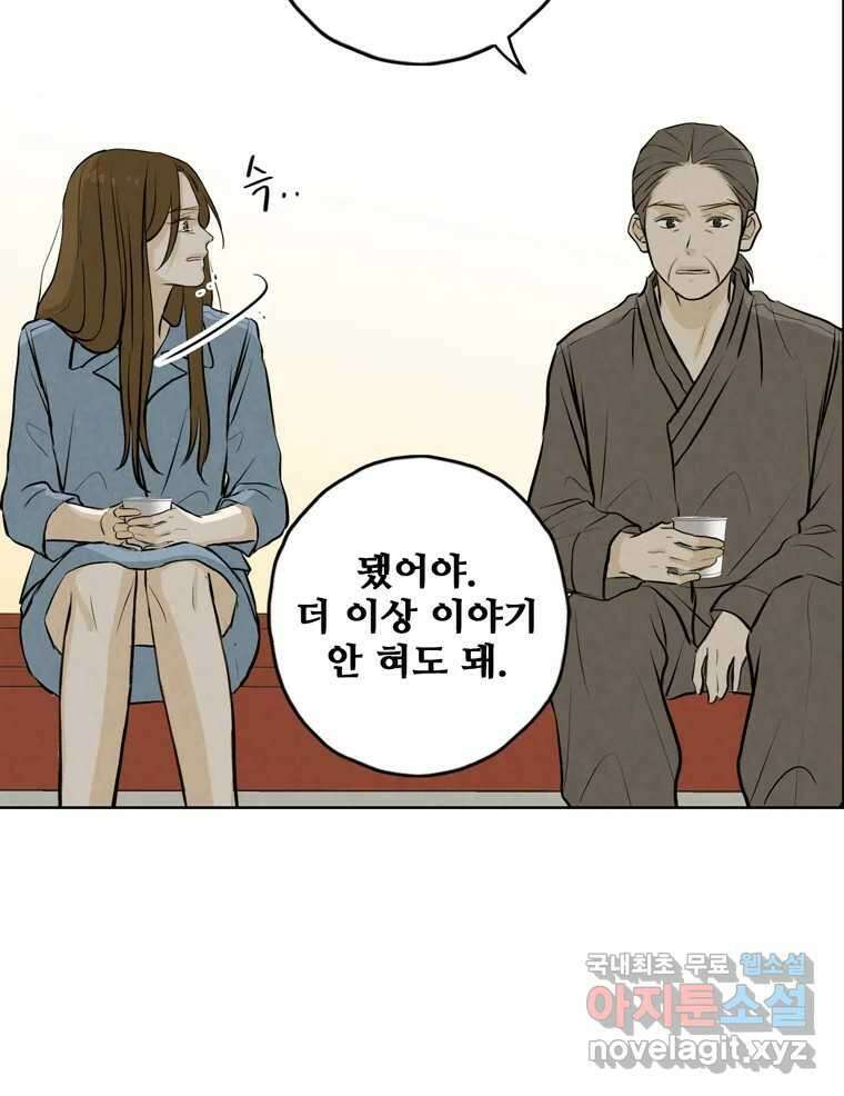 신랑이 사라졌다 114화 부모의 마음 89