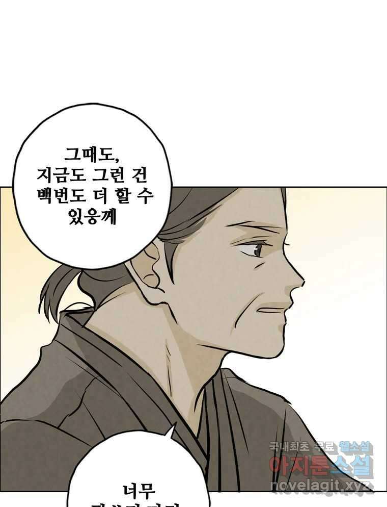 신랑이 사라졌다 114화 부모의 마음 90