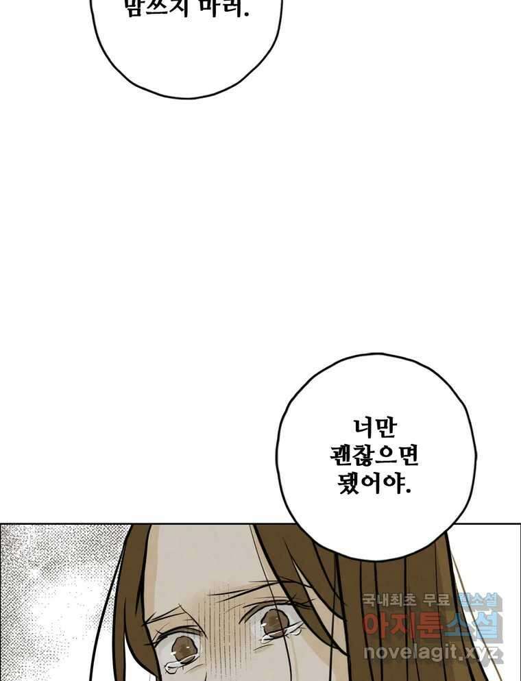 신랑이 사라졌다 114화 부모의 마음 91