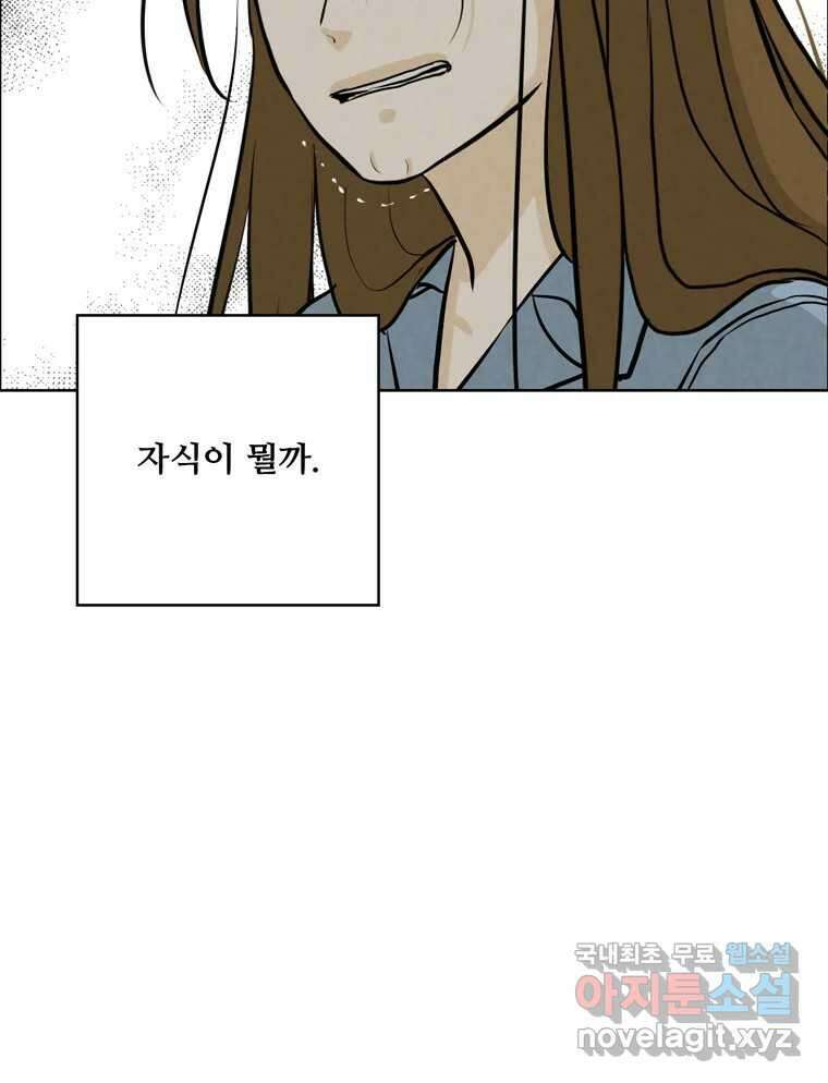 신랑이 사라졌다 114화 부모의 마음 92