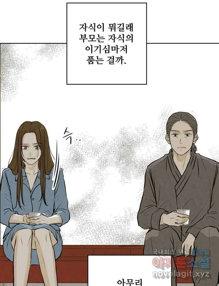신랑이 사라졌다 114화 부모의 마음 93