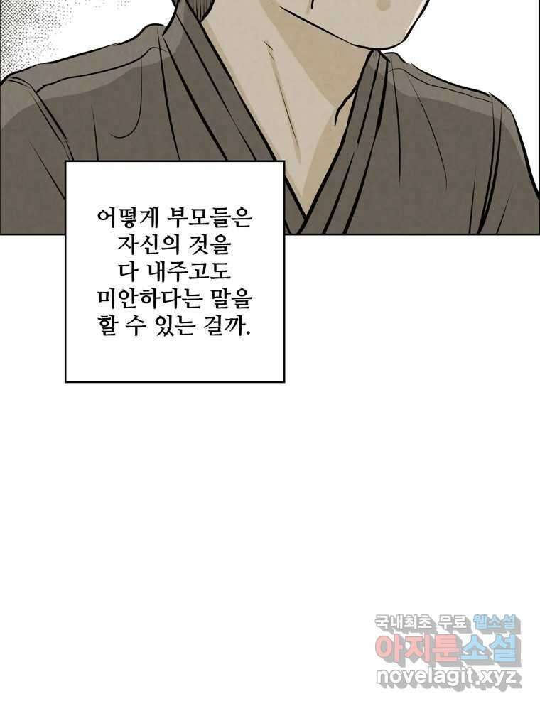 신랑이 사라졌다 114화 부모의 마음 95