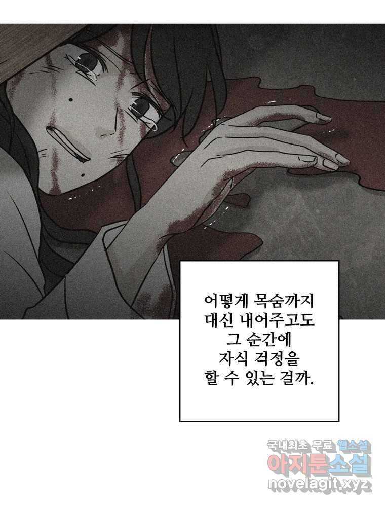 신랑이 사라졌다 114화 부모의 마음 96