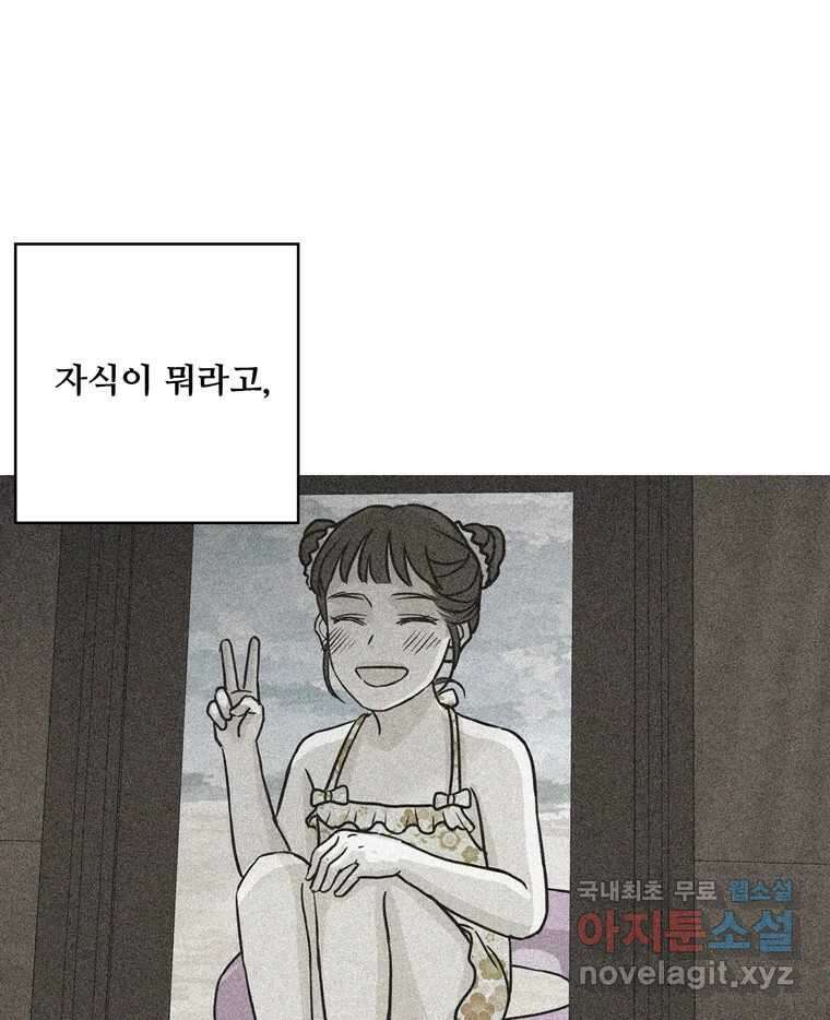 신랑이 사라졌다 114화 부모의 마음 97