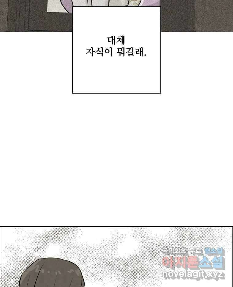 신랑이 사라졌다 114화 부모의 마음 98