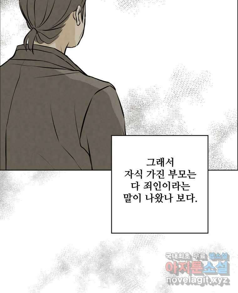 신랑이 사라졌다 114화 부모의 마음 99