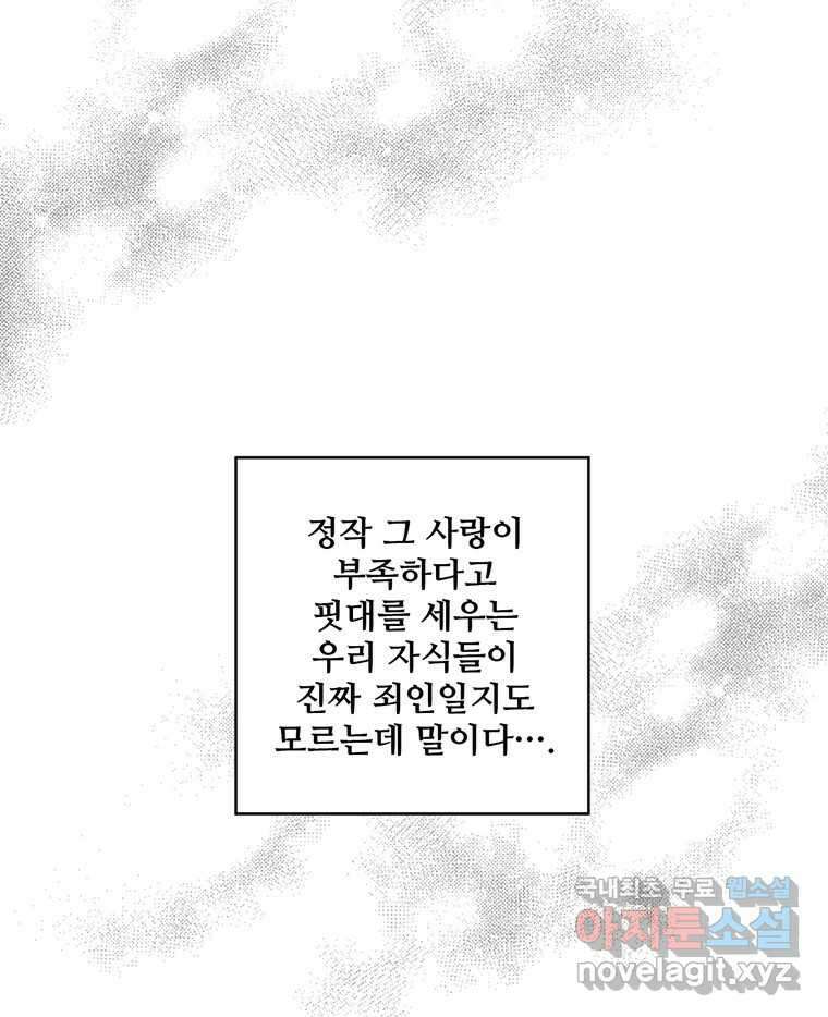신랑이 사라졌다 114화 부모의 마음 100