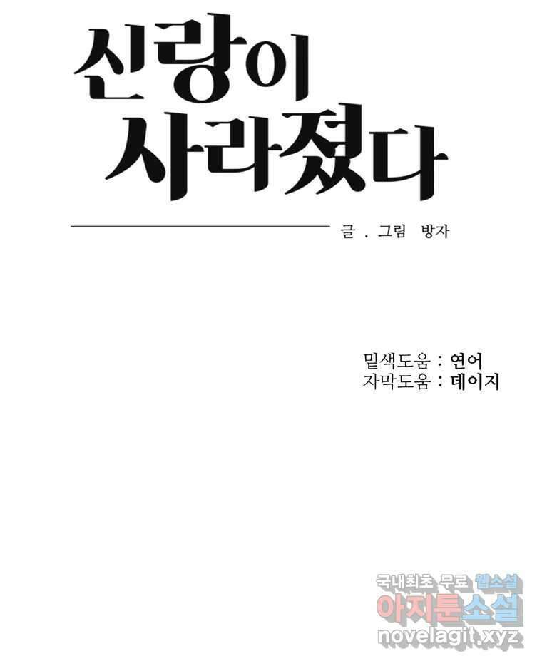 신랑이 사라졌다 114화 부모의 마음 102