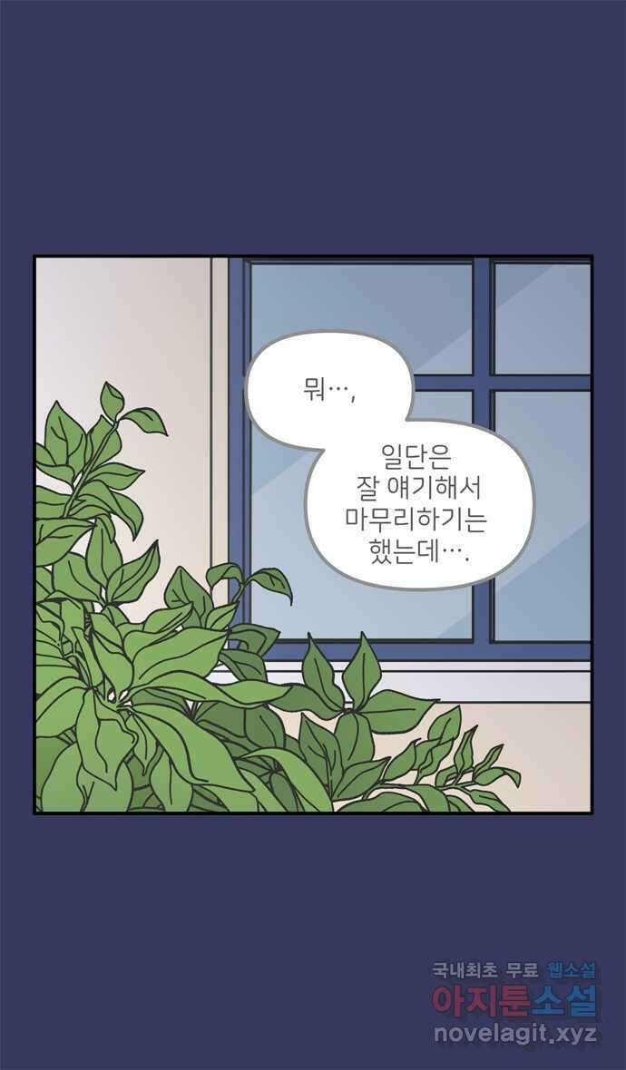 그냥 선생님 86화 2