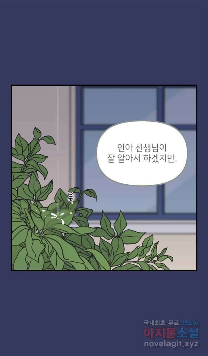 그냥 선생님 86화 3