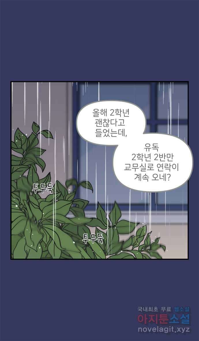 그냥 선생님 86화 4