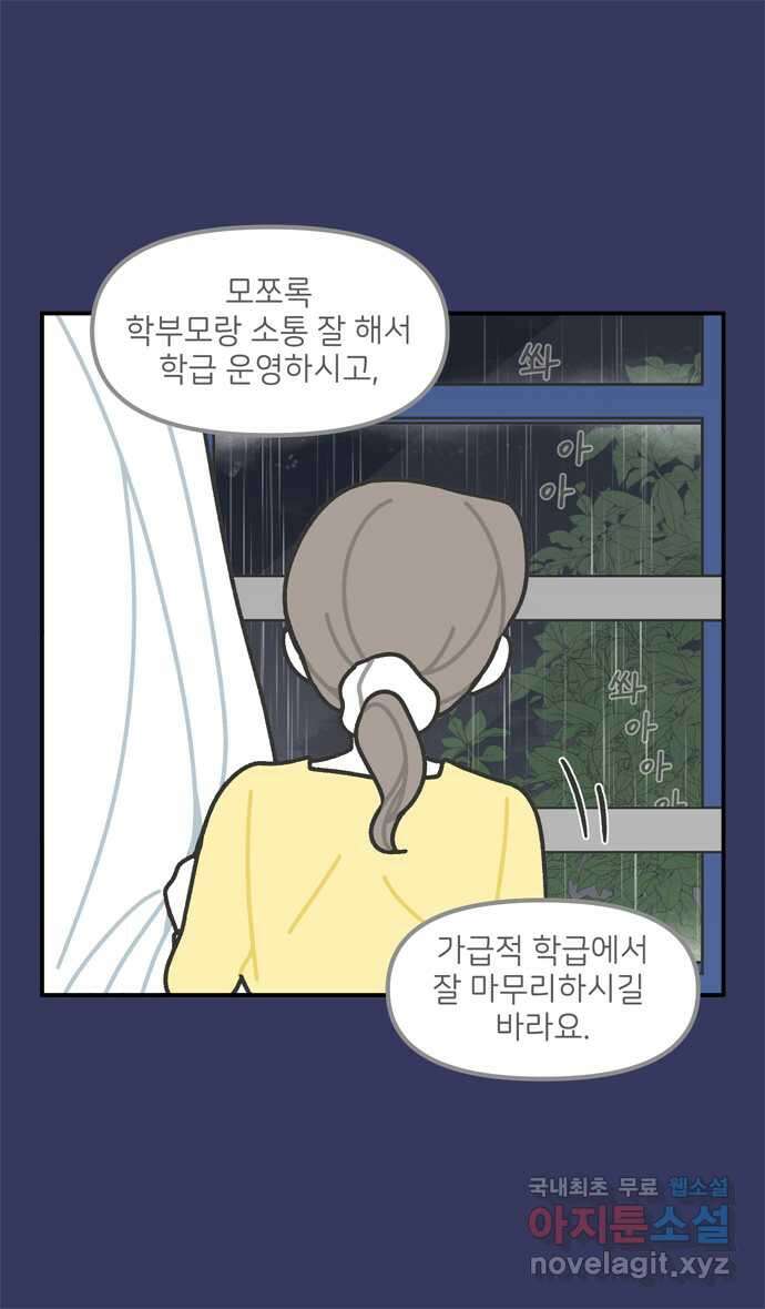그냥 선생님 86화 5