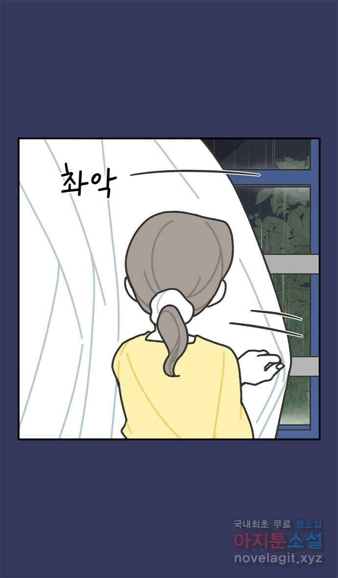 그냥 선생님 86화 6