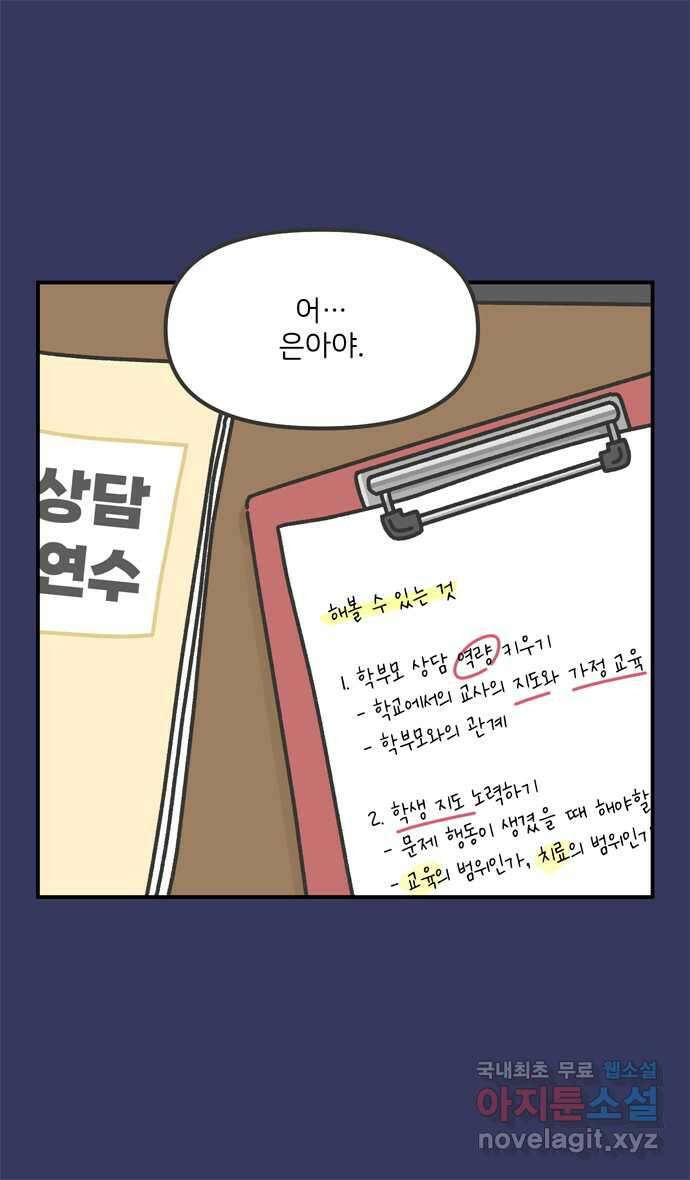 그냥 선생님 86화 7