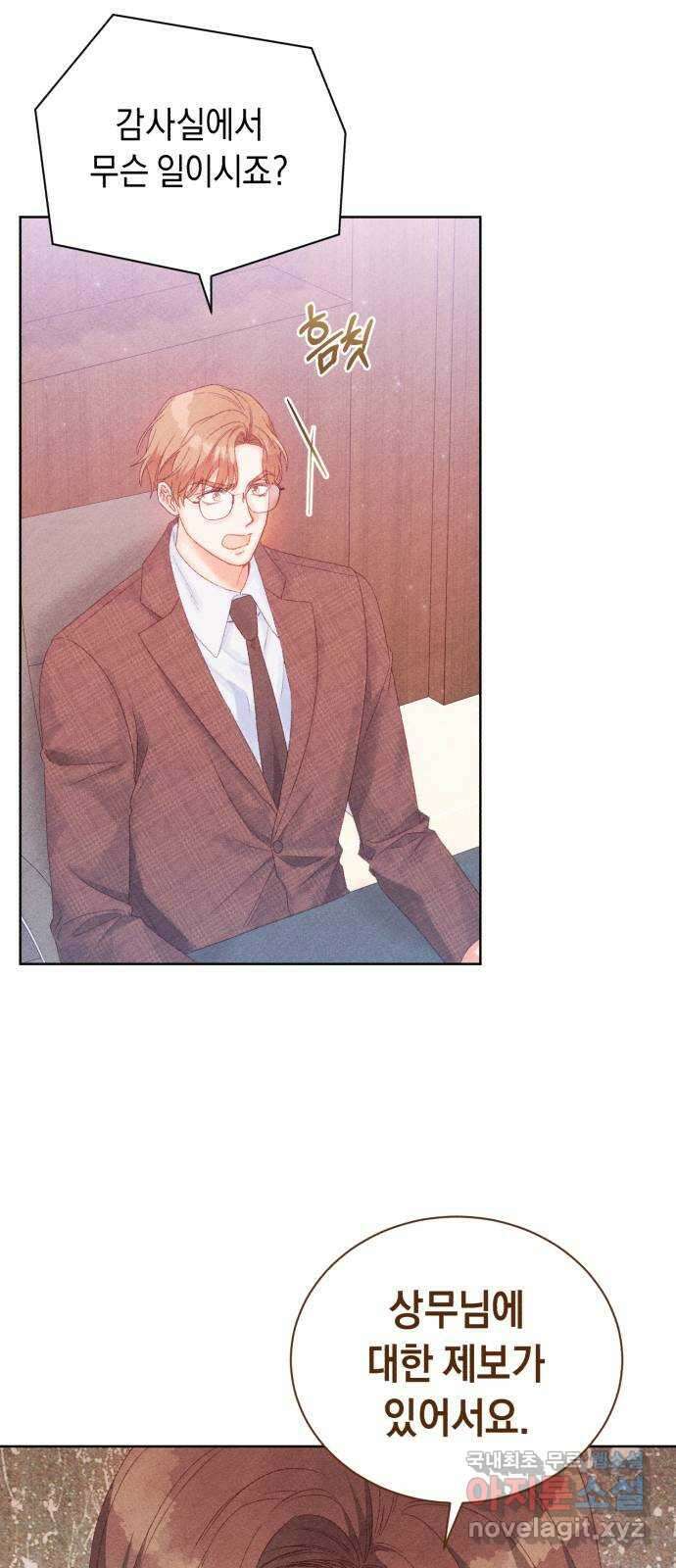 이 결혼, 새로고침 67화 3
